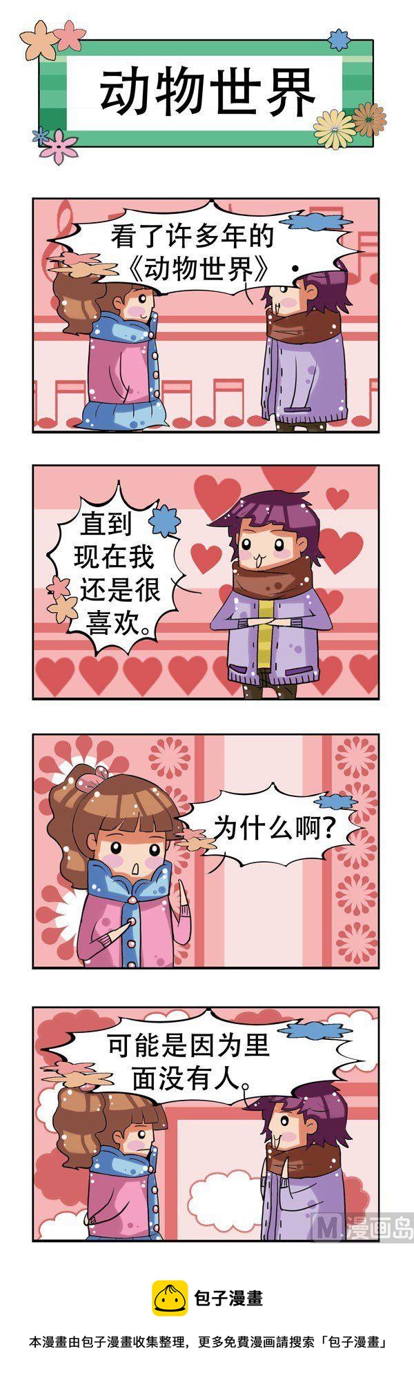 冬天到了 - 第7話 - 2