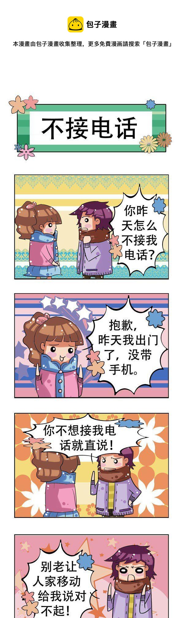 冬天到了 - 第9話 - 1