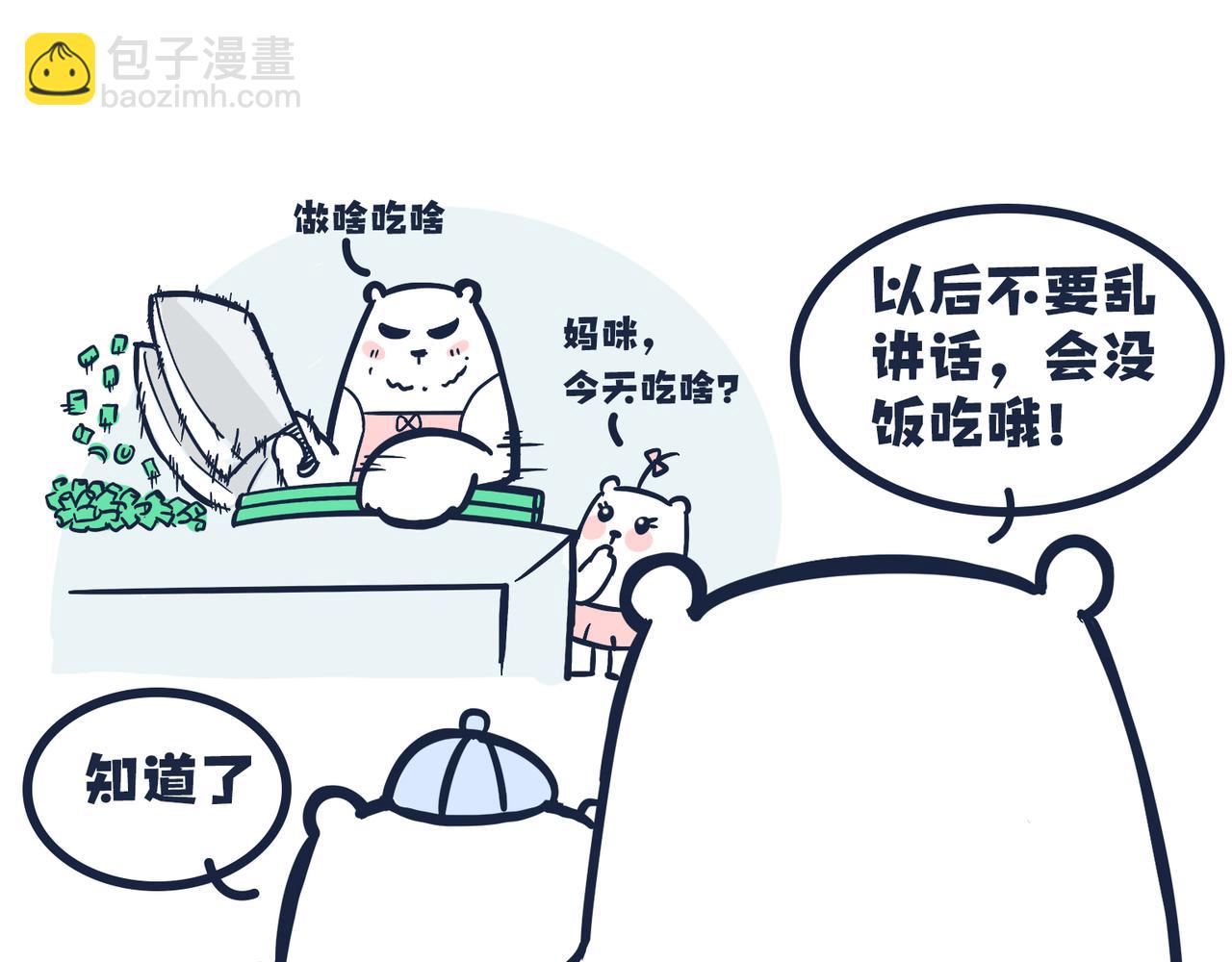 熊孩子，你好！-第1话