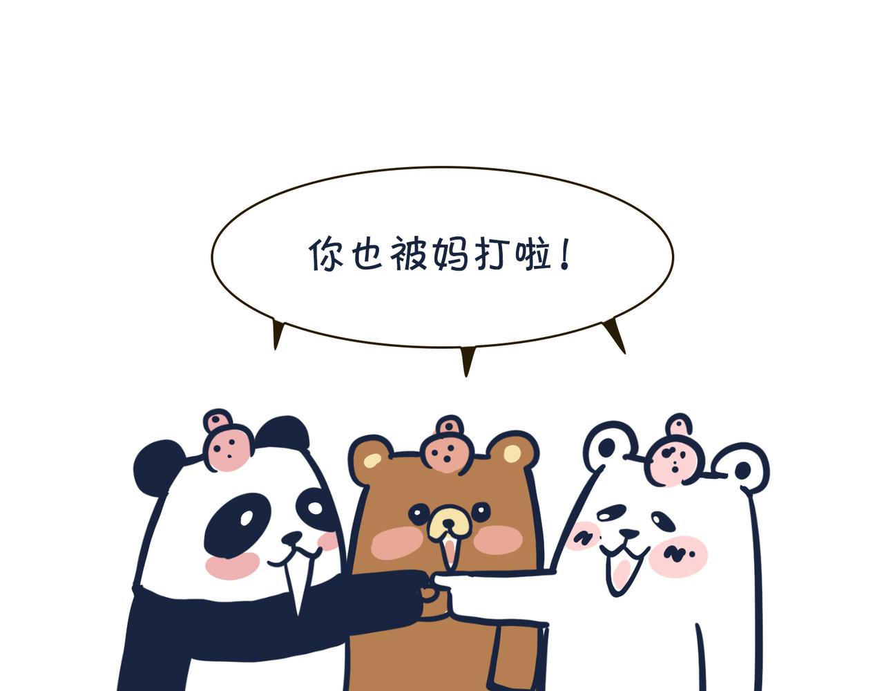 熊孩子，你好！-第1话