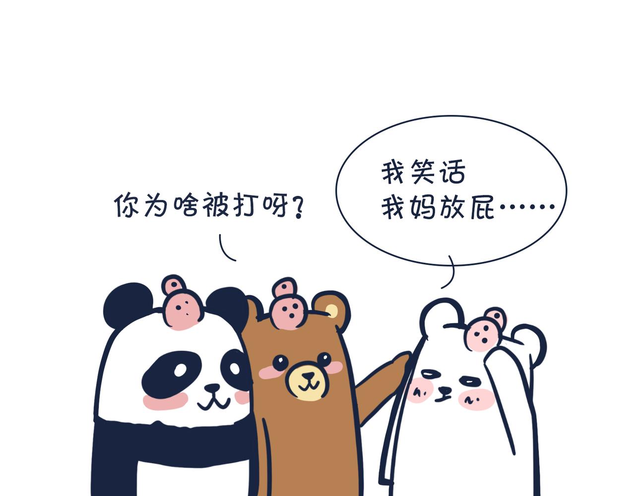 熊孩子，你好！-第1话