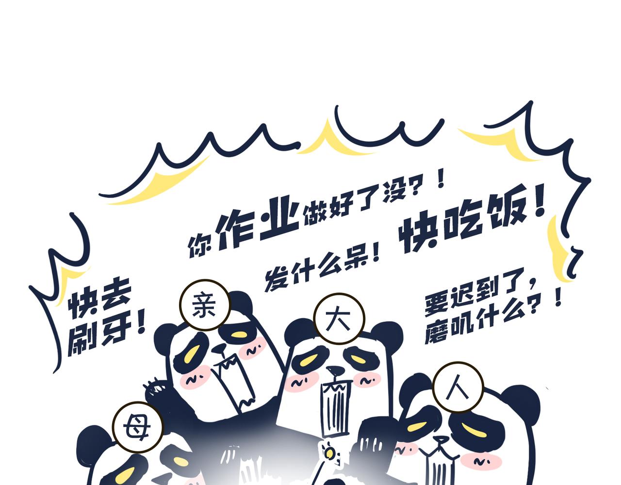 熊孩子，你好！-第1话