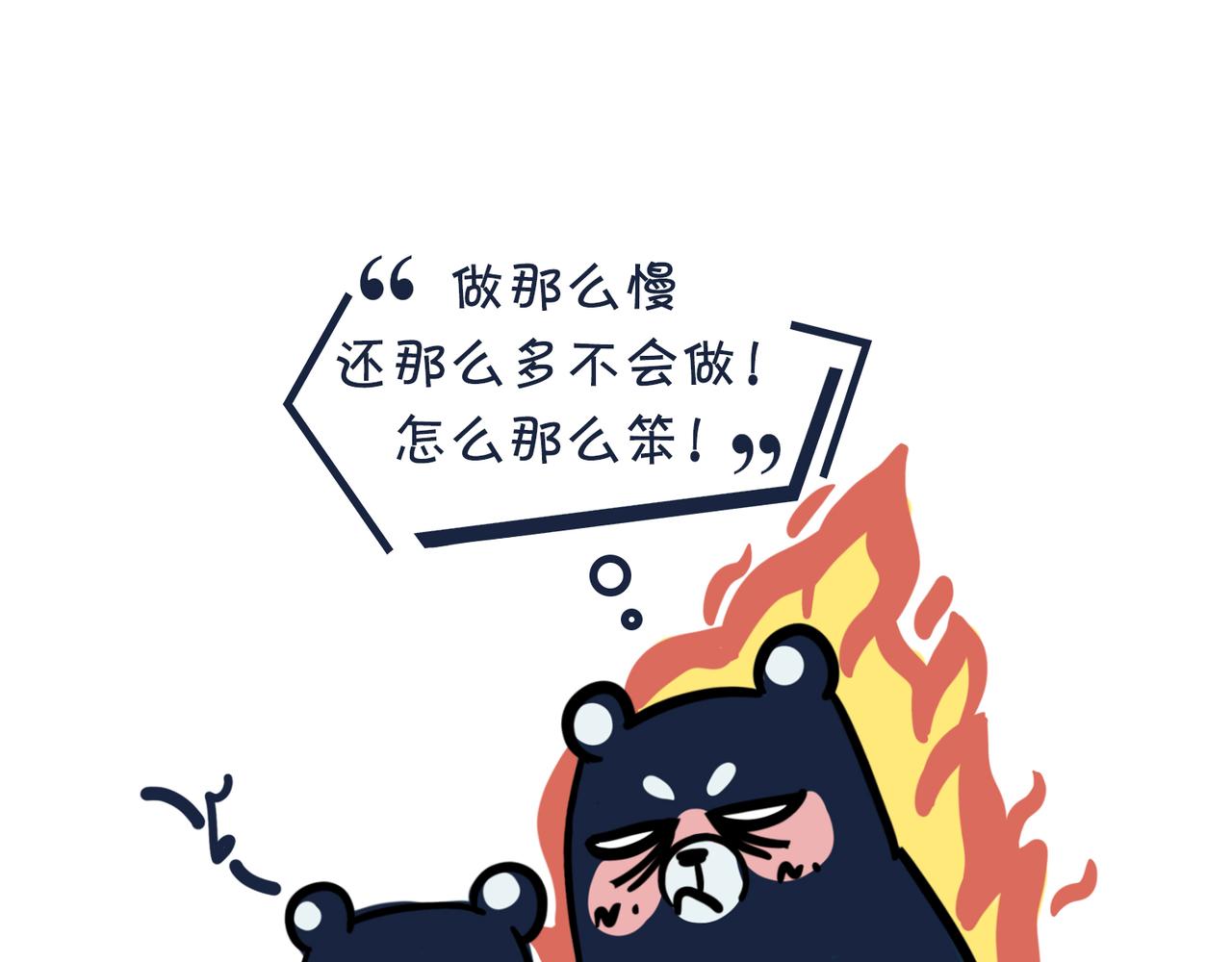 熊孩子，你好！-第1话