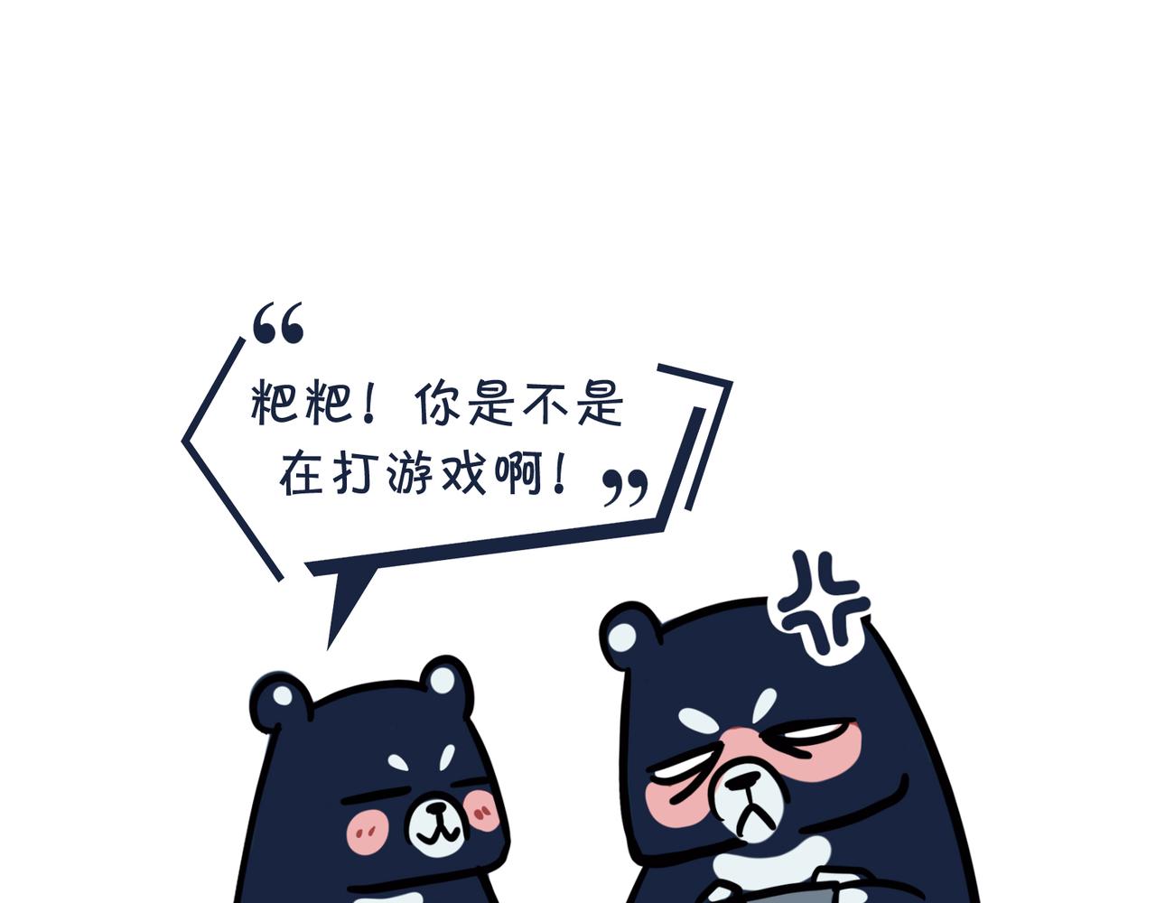 熊孩子，你好！-第1话