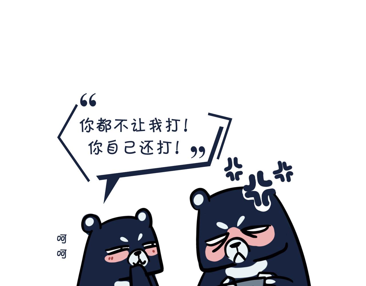 熊孩子，你好！-第1话