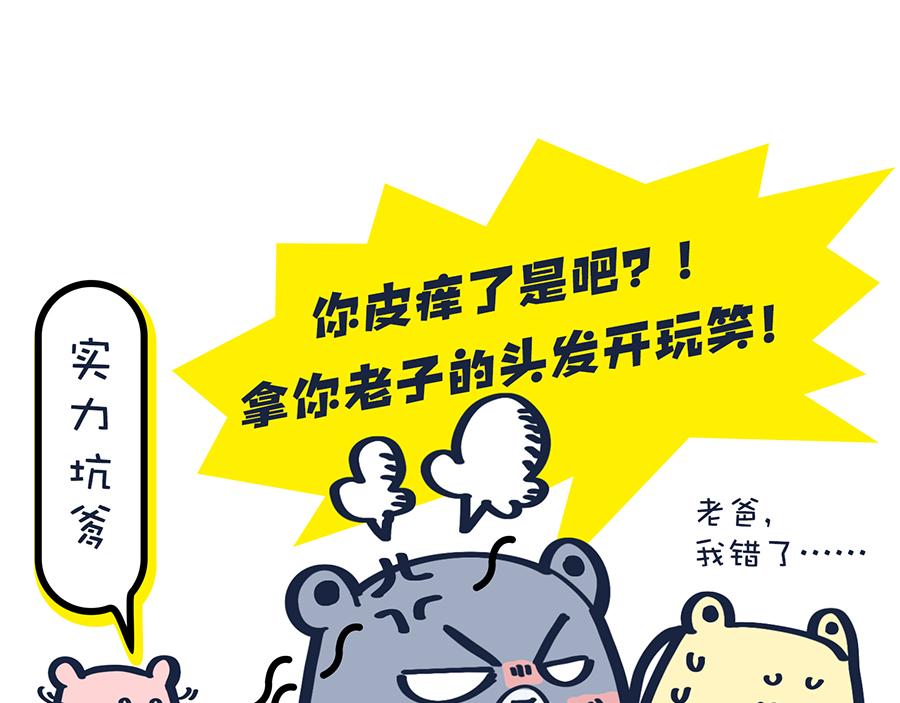 熊妈侦破实录-第11话