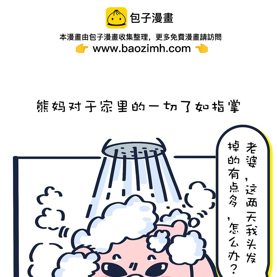 熊妈侦破实录-第11话