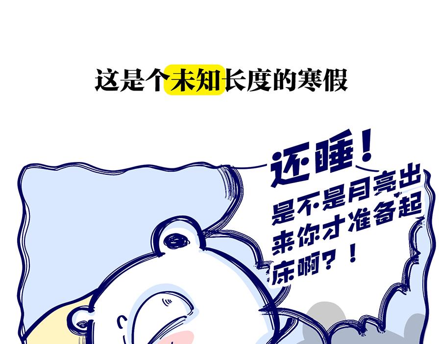 漫长的寒假-第13话