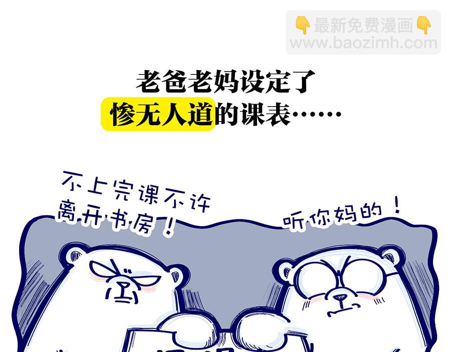 漫长的寒假-第13话