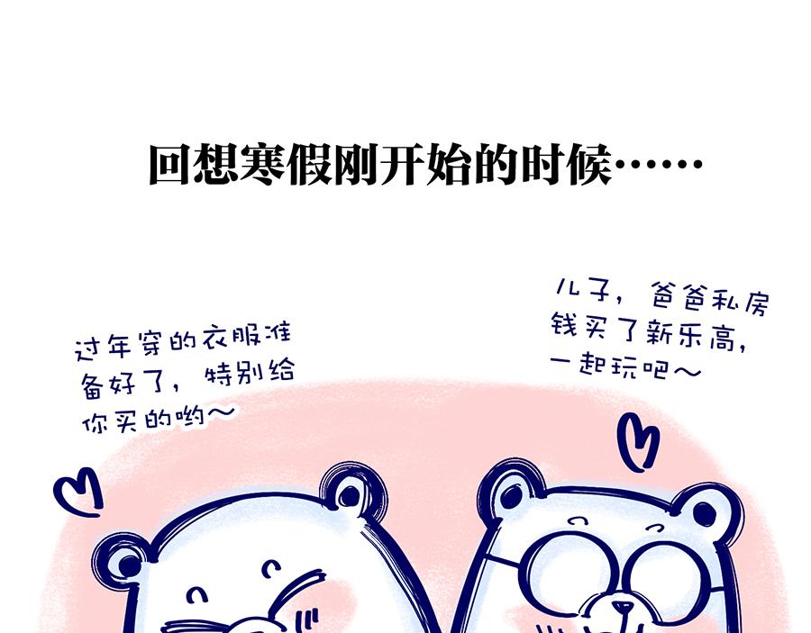 漫长的寒假-第13话
