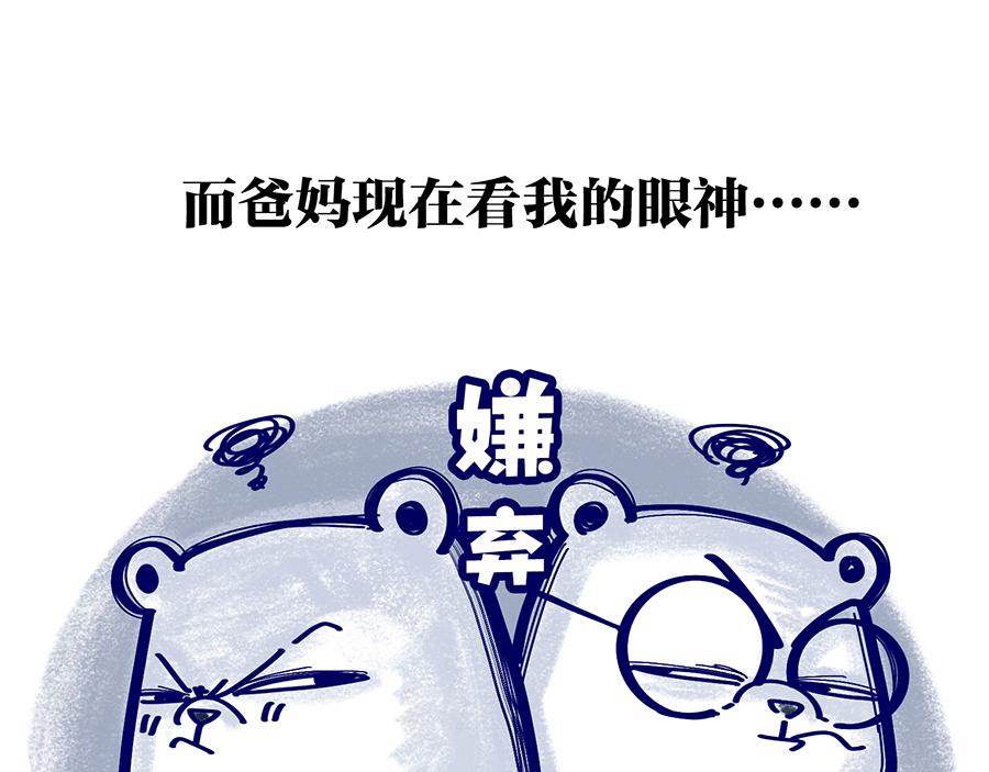 漫长的寒假-第13话