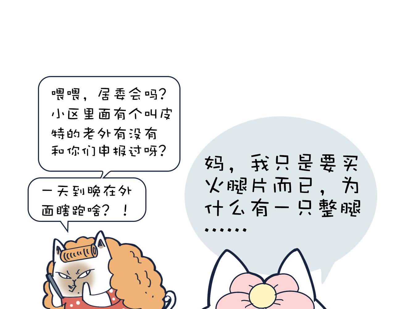 老妈放眼看时间&复工啦！-第15话