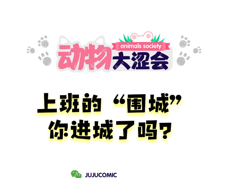 老妈放眼看时间&复工啦！-第15话