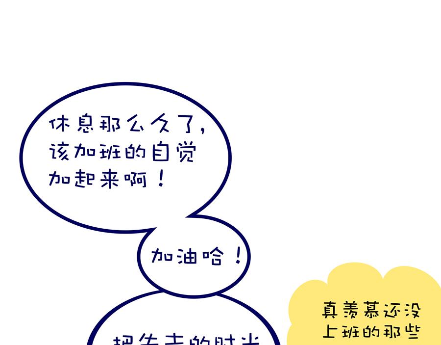 老妈放眼看时间&复工啦！-第15话