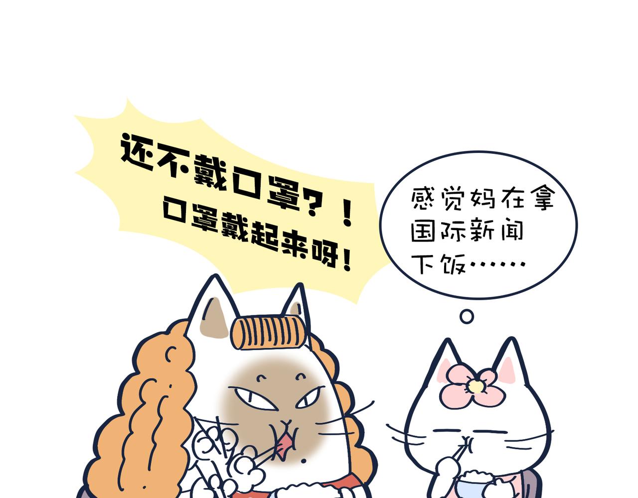 老妈放眼看时间&复工啦！-第15话