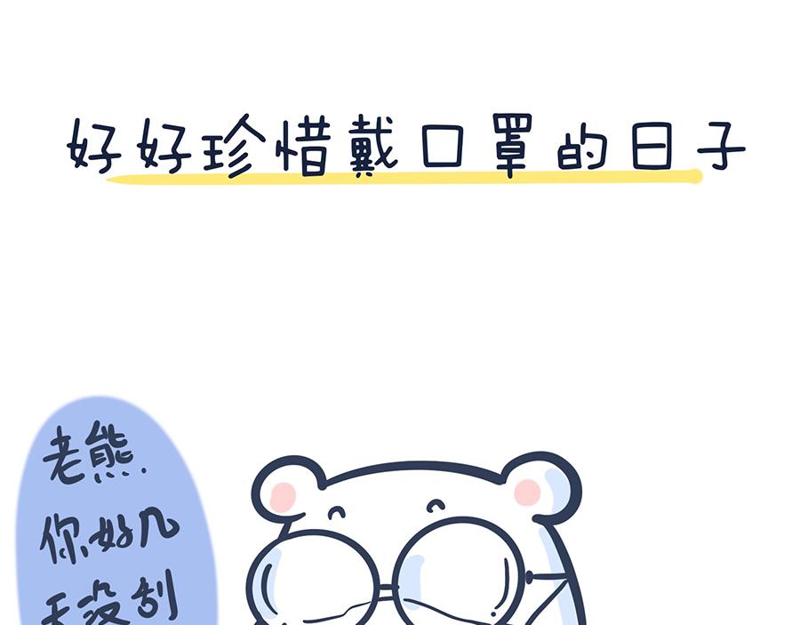 带口罩是美好的&关于动物森友会(1/2)-第17话