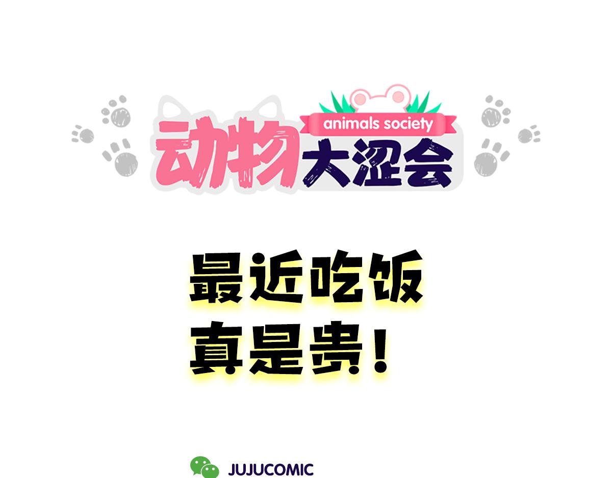 吃饭真是贵&烧菜有什么难的-第19话