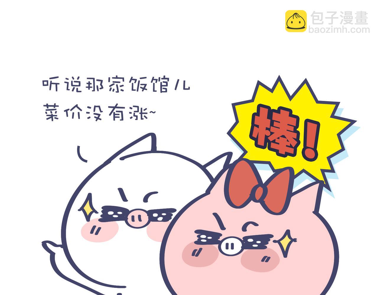 吃饭真是贵&烧菜有什么难的-第19话