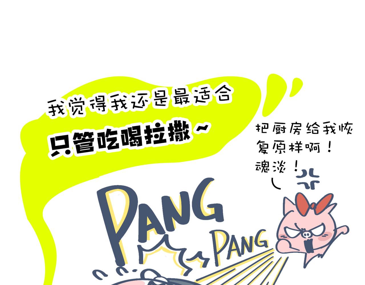 吃饭真是贵&烧菜有什么难的-第19话