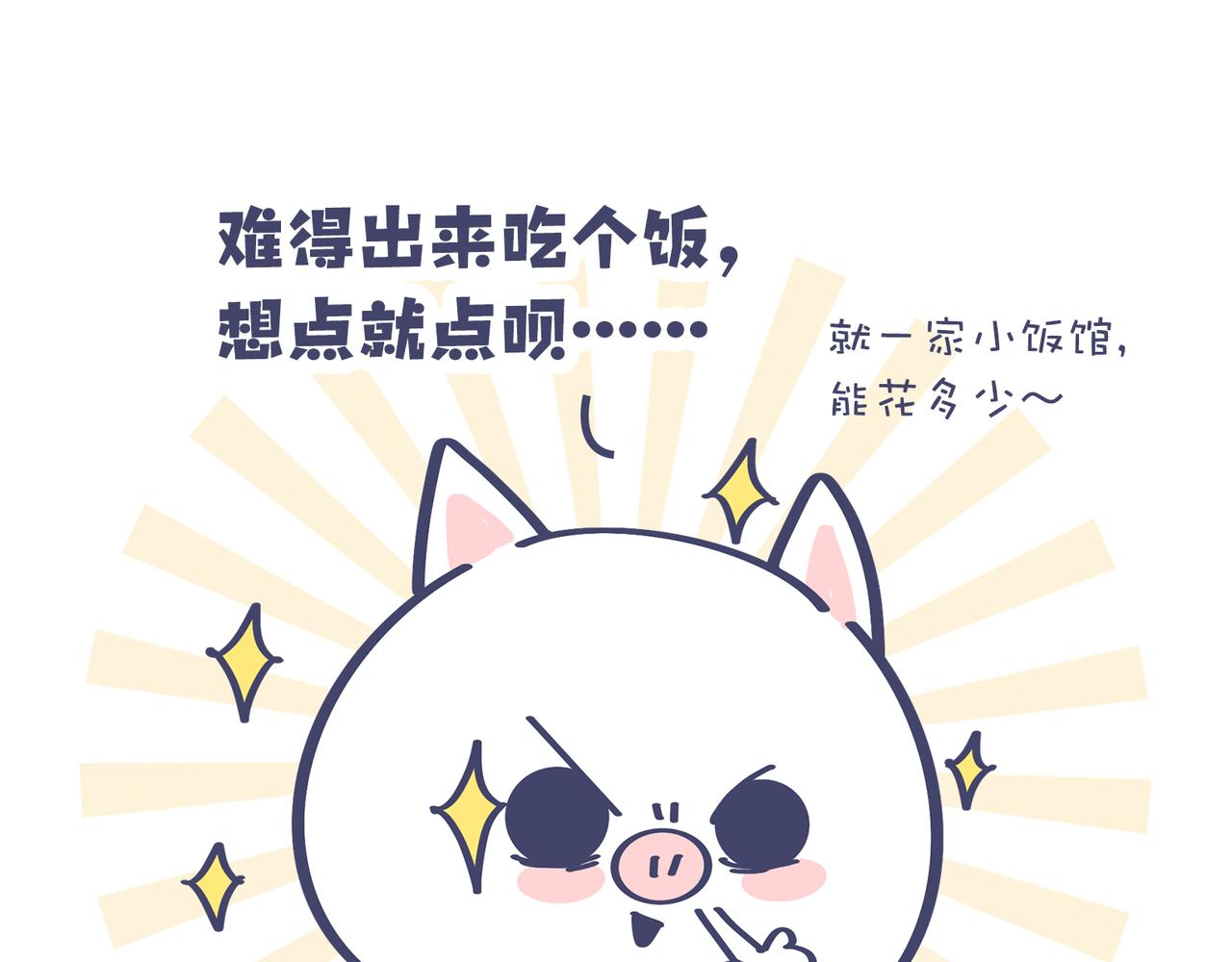 吃饭真是贵&烧菜有什么难的-第19话