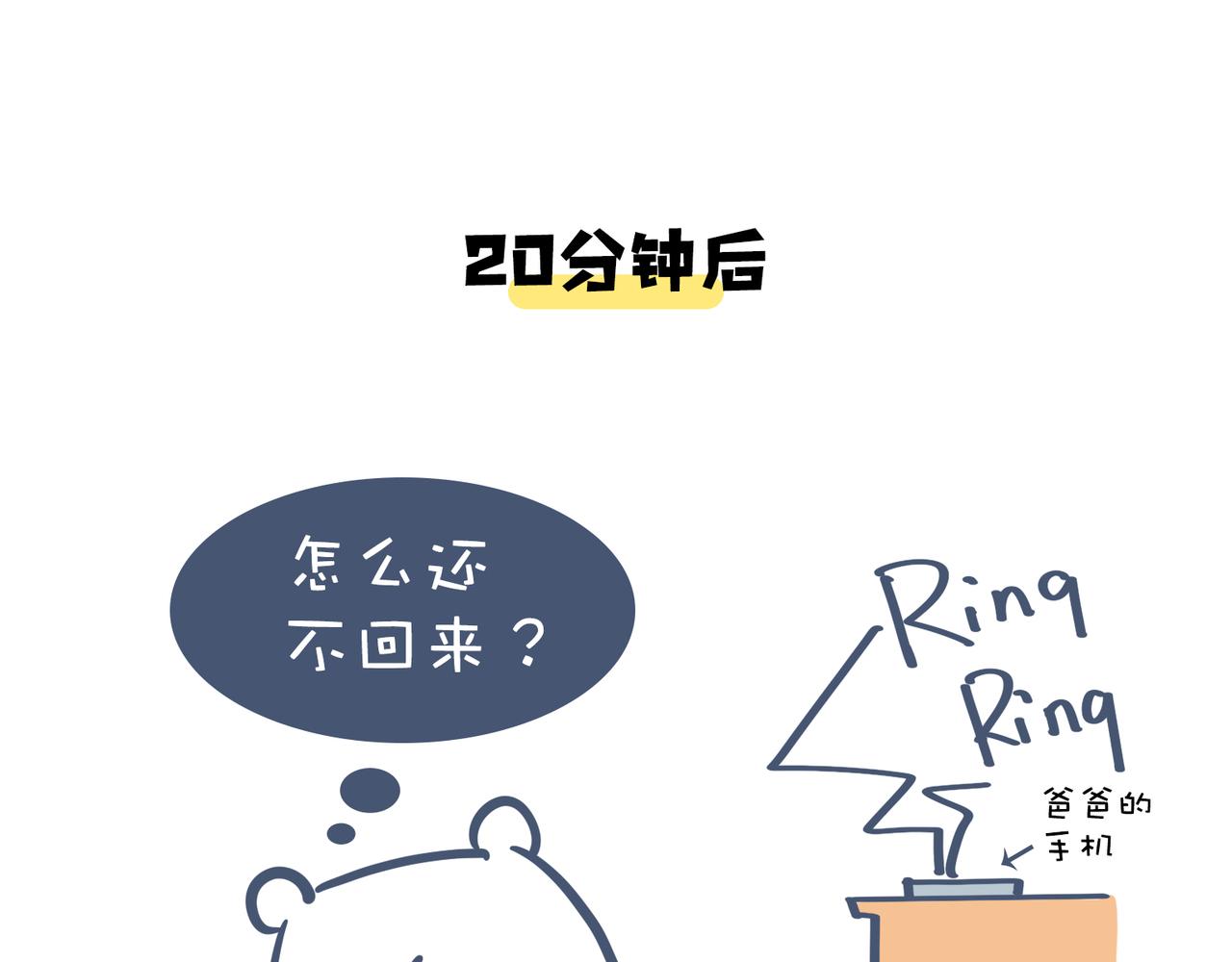 爸爸去哪儿了&女人的运动(1/2)-第21话