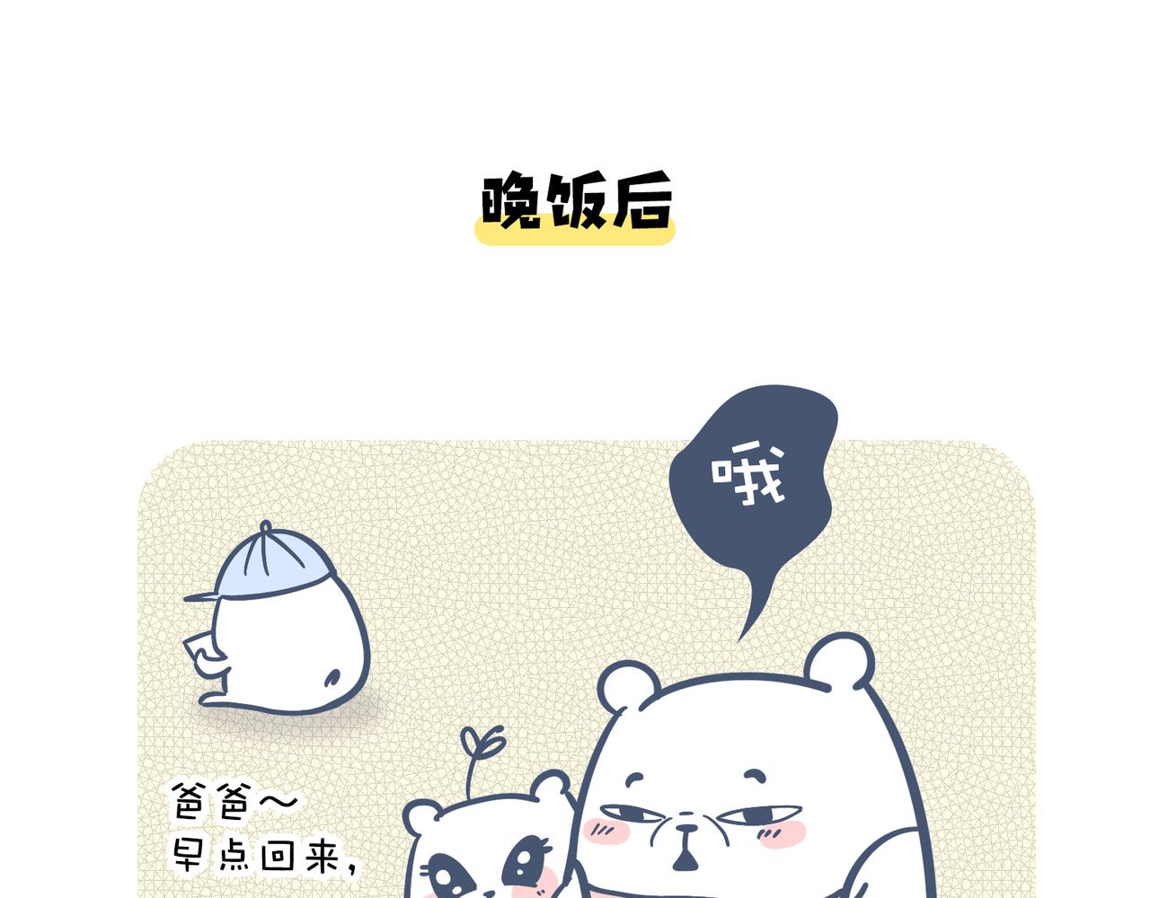 爸爸去哪儿了&女人的运动(1/2)-第21话