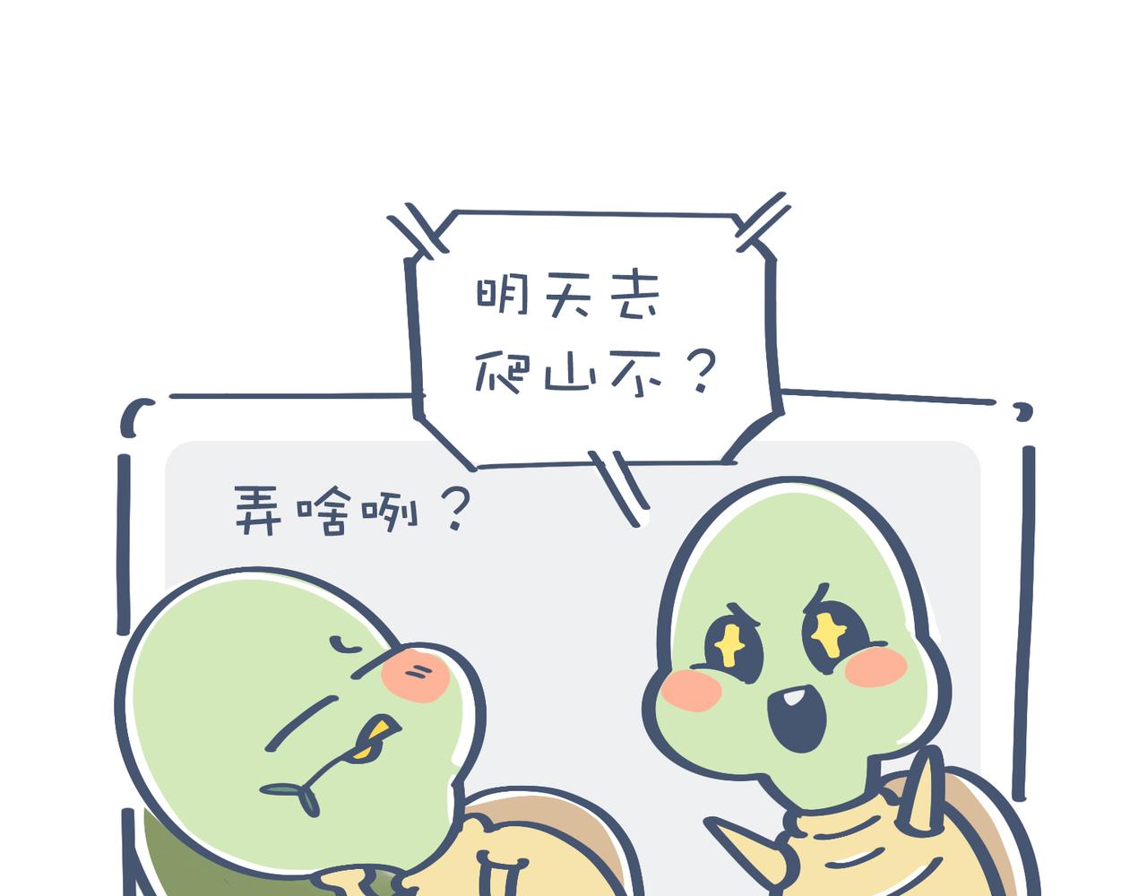 一起去爬山吗？&最近手滑&hellip;&hellip;-第25话