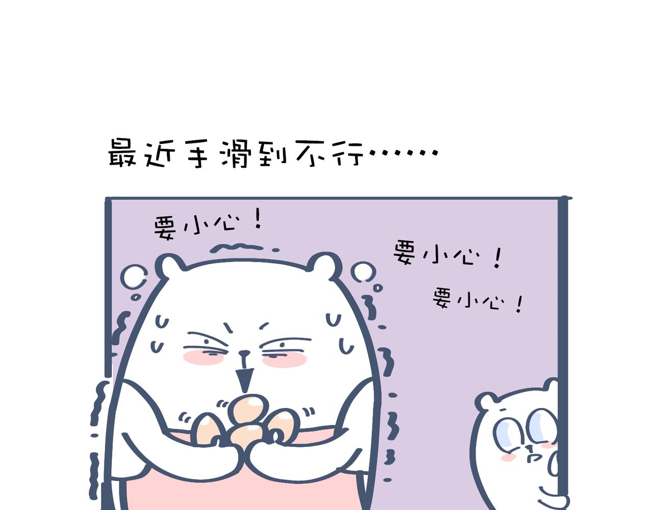 一起去爬山吗？&最近手滑&hellip;&hellip;-第25话