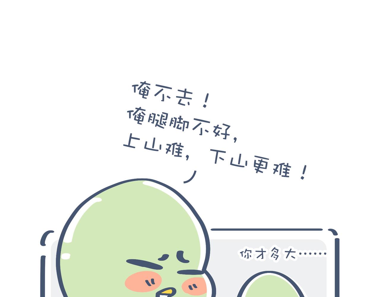 一起去爬山吗？&最近手滑&hellip;&hellip;-第25话