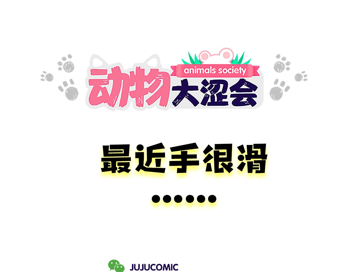 一起去爬山吗？&最近手滑&hellip;&hellip;-第25话