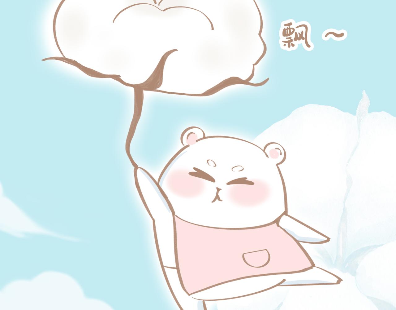 柔柔软软暖暖弹弹的新疆棉-第29话