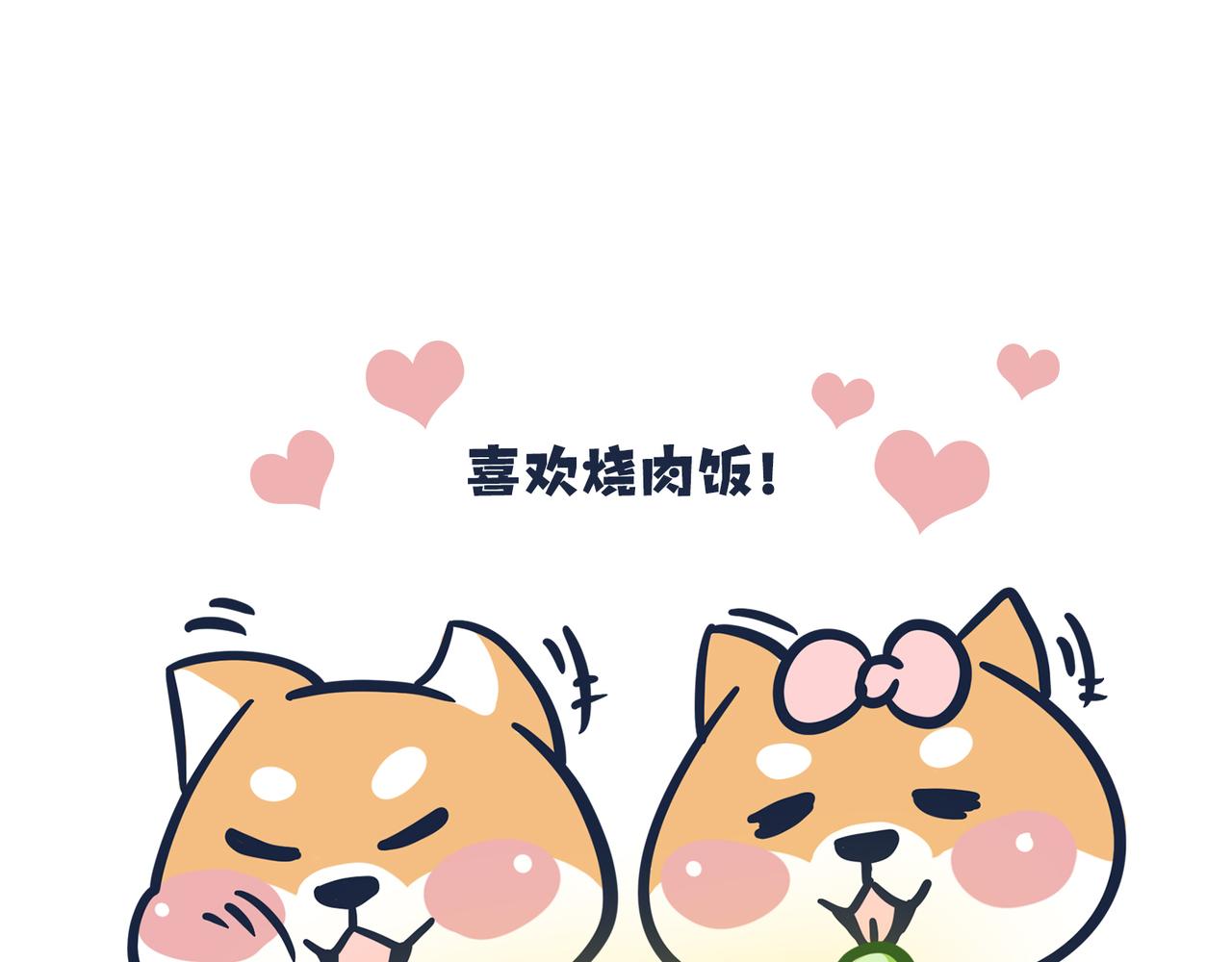 吃货的小烦恼-第3话