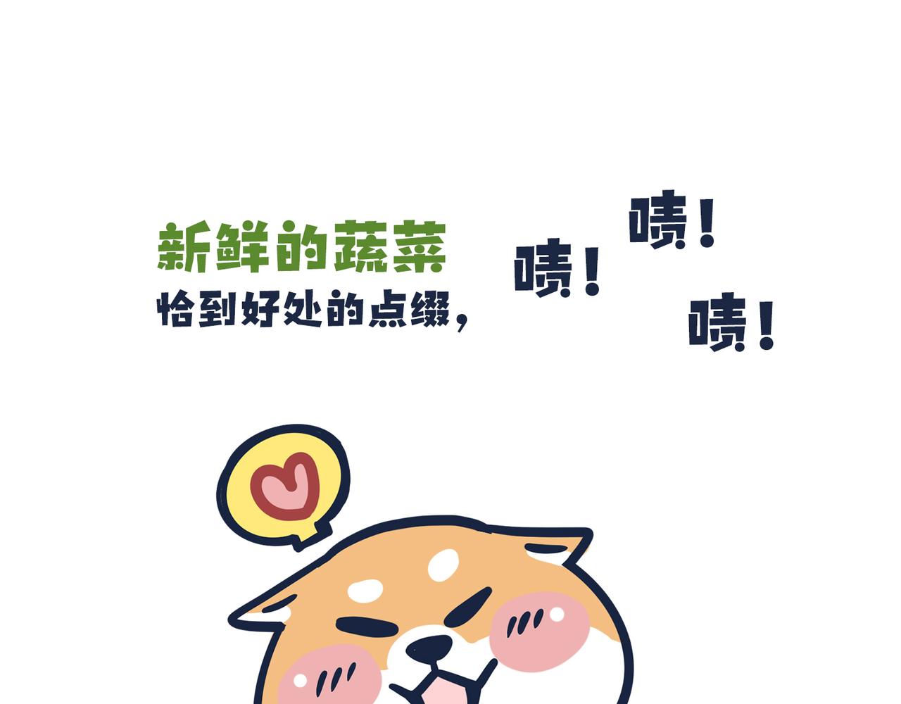 吃货的小烦恼-第3话