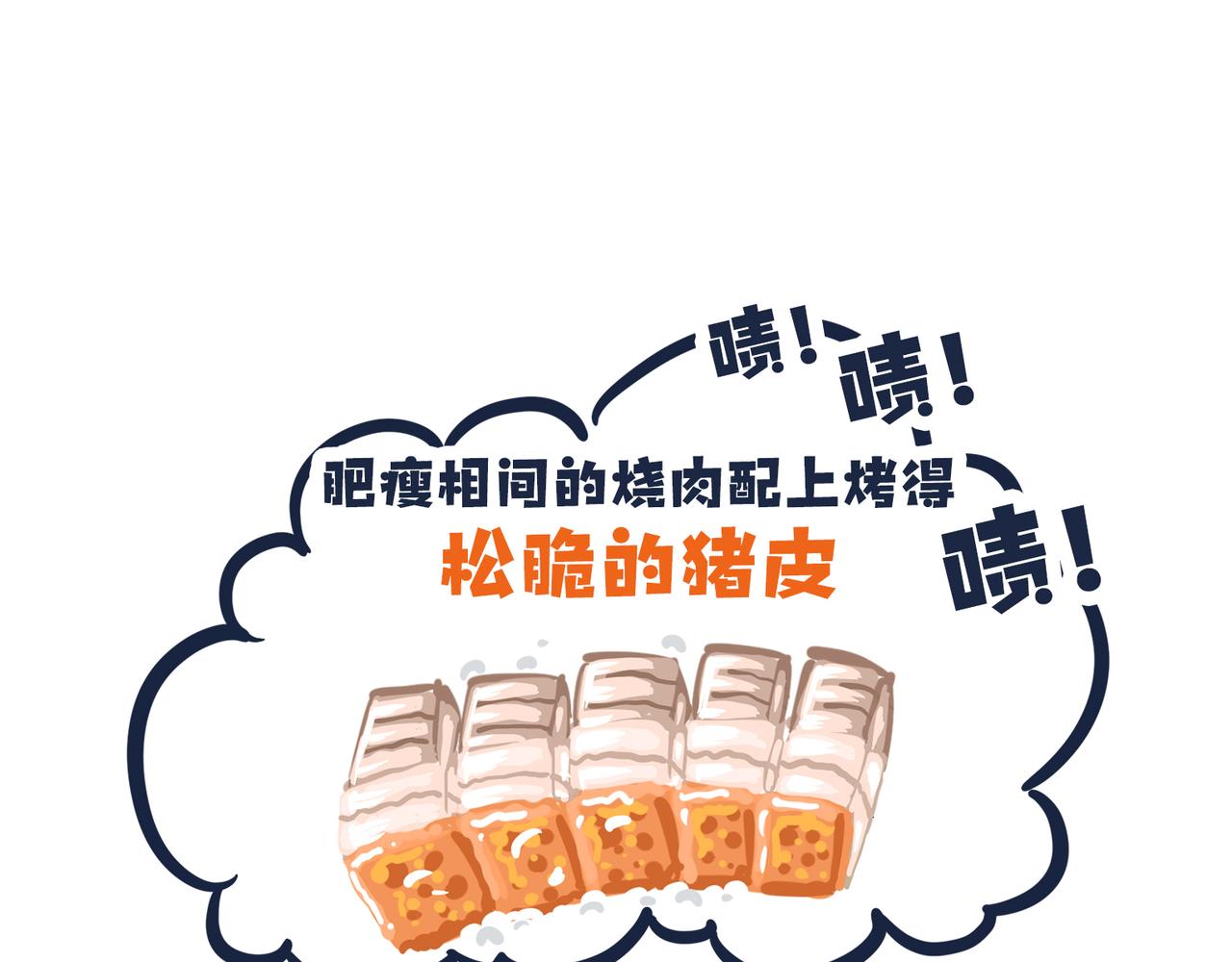 吃货的小烦恼-第3话