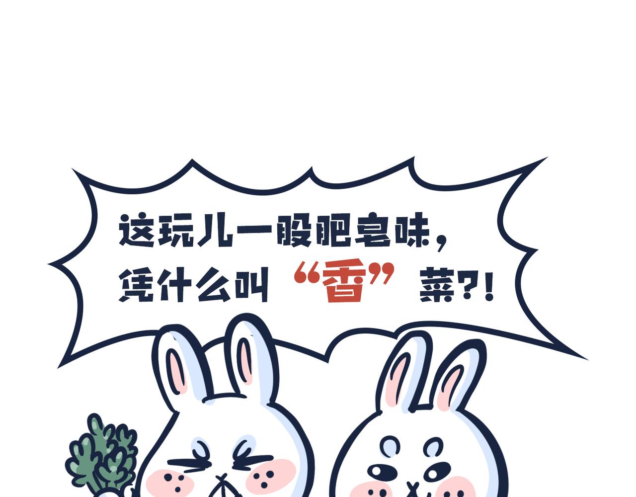 吃货的小烦恼-第3话