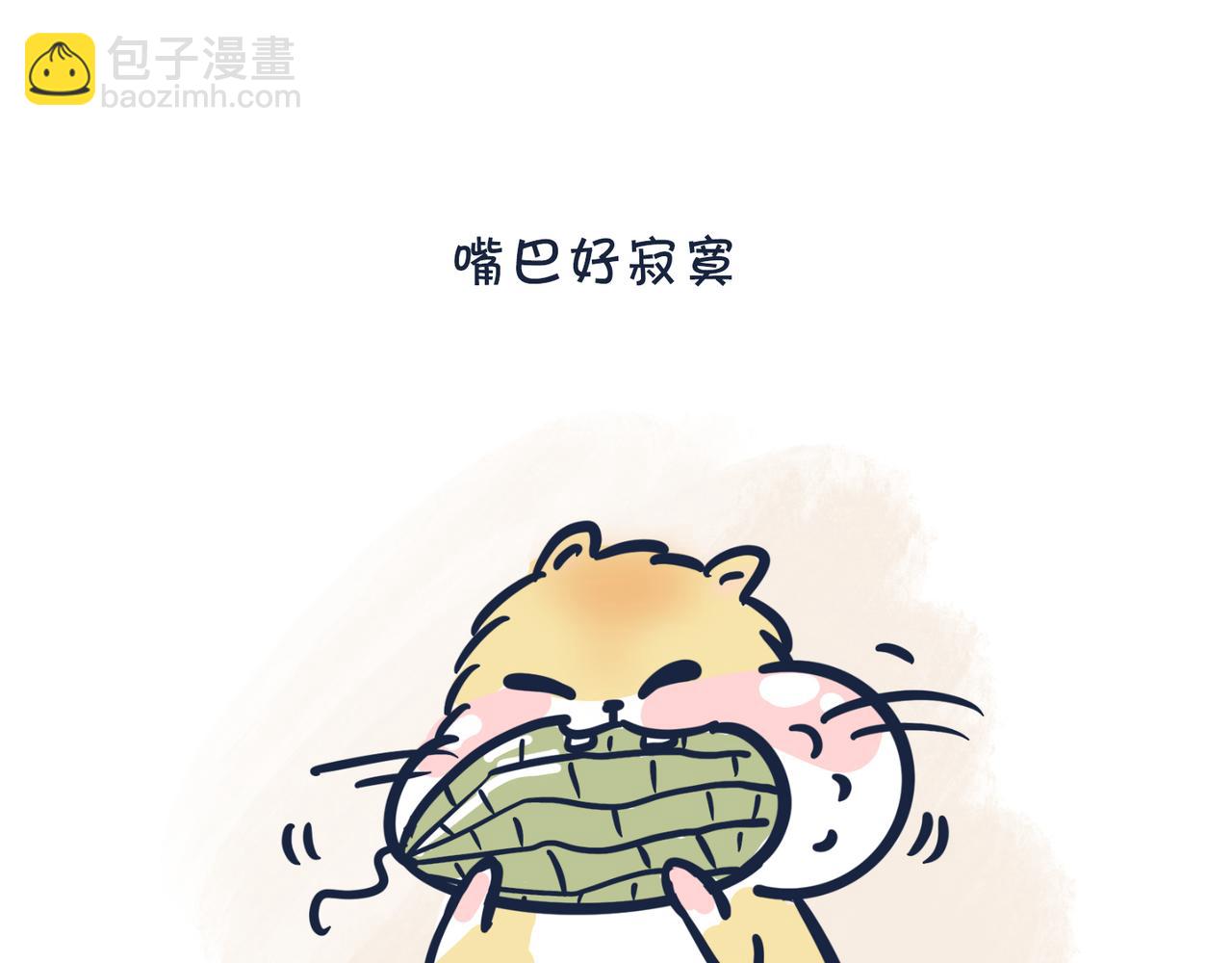 吃货的小烦恼-第3话