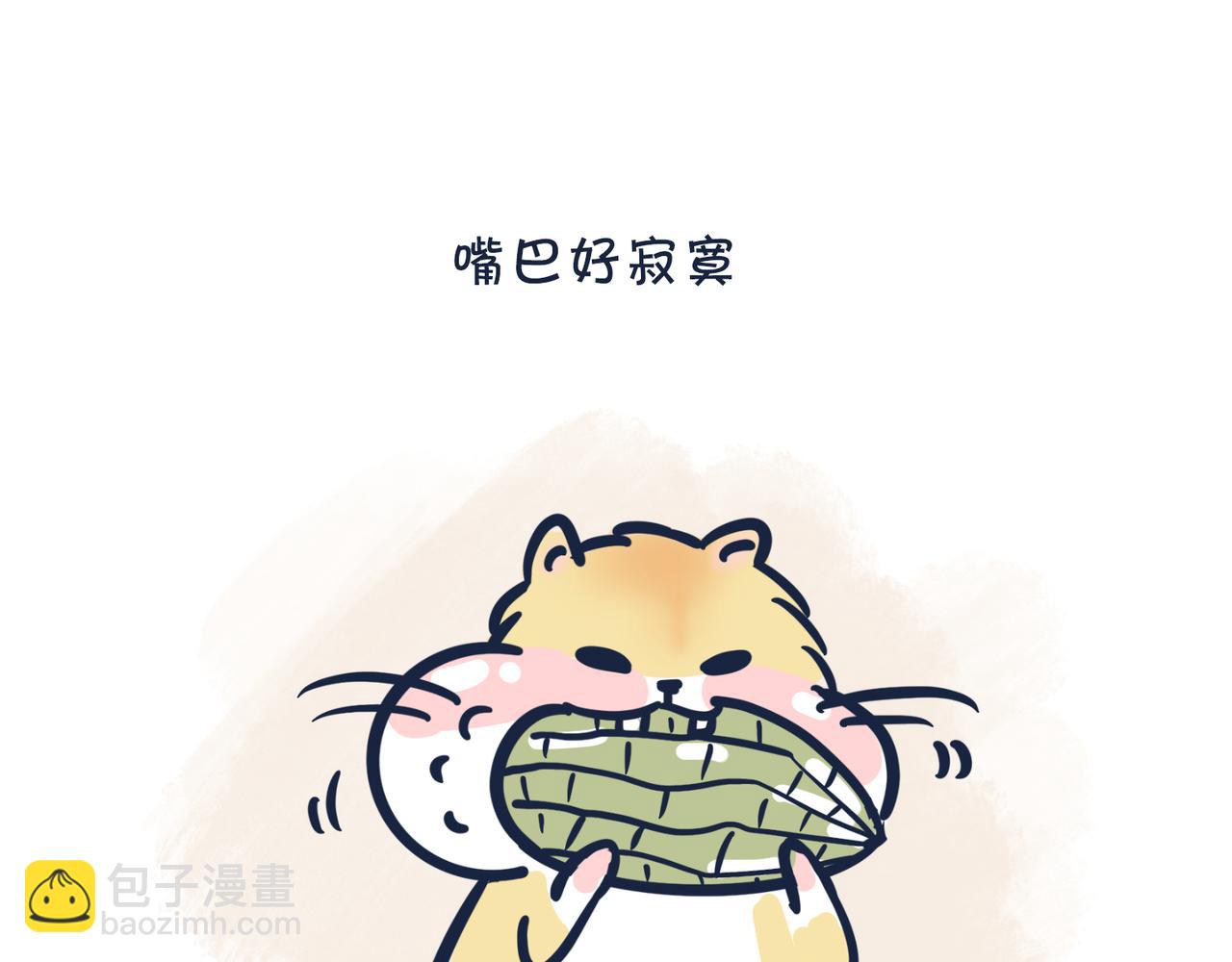 吃货的小烦恼-第3话