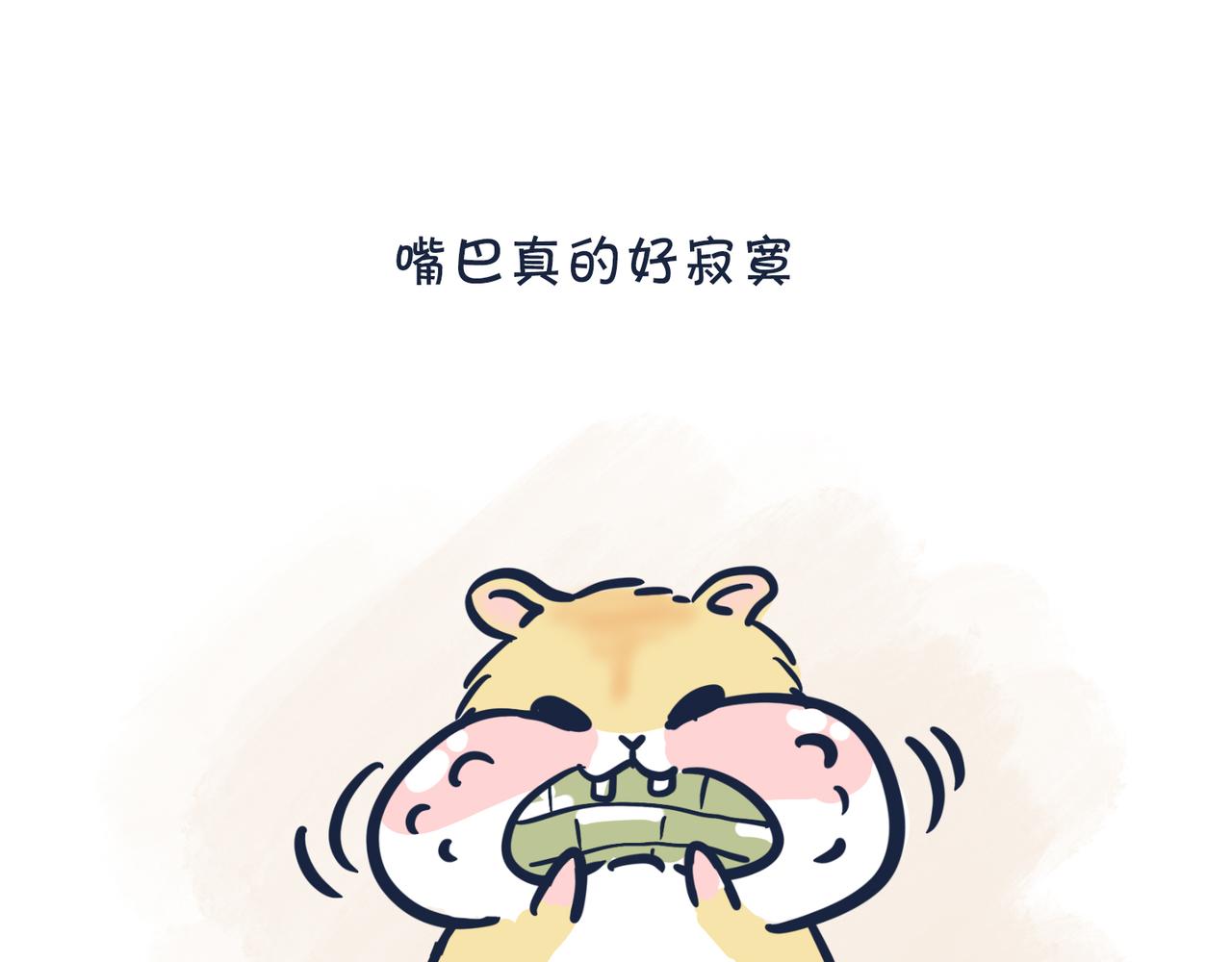 吃货的小烦恼-第3话