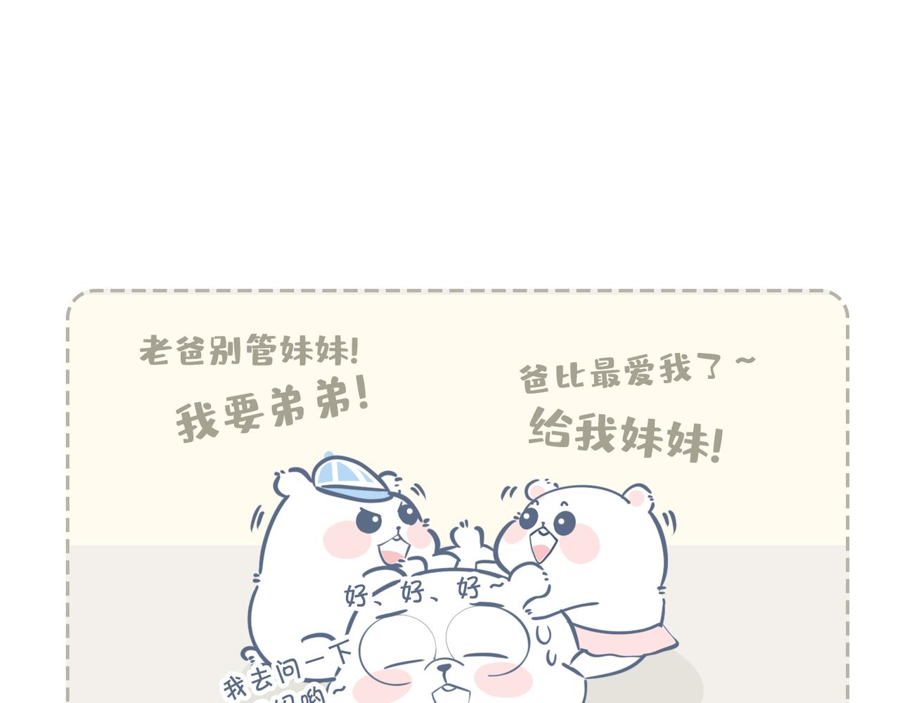 当六一儿童节礼物遇到三胎开放-第33话