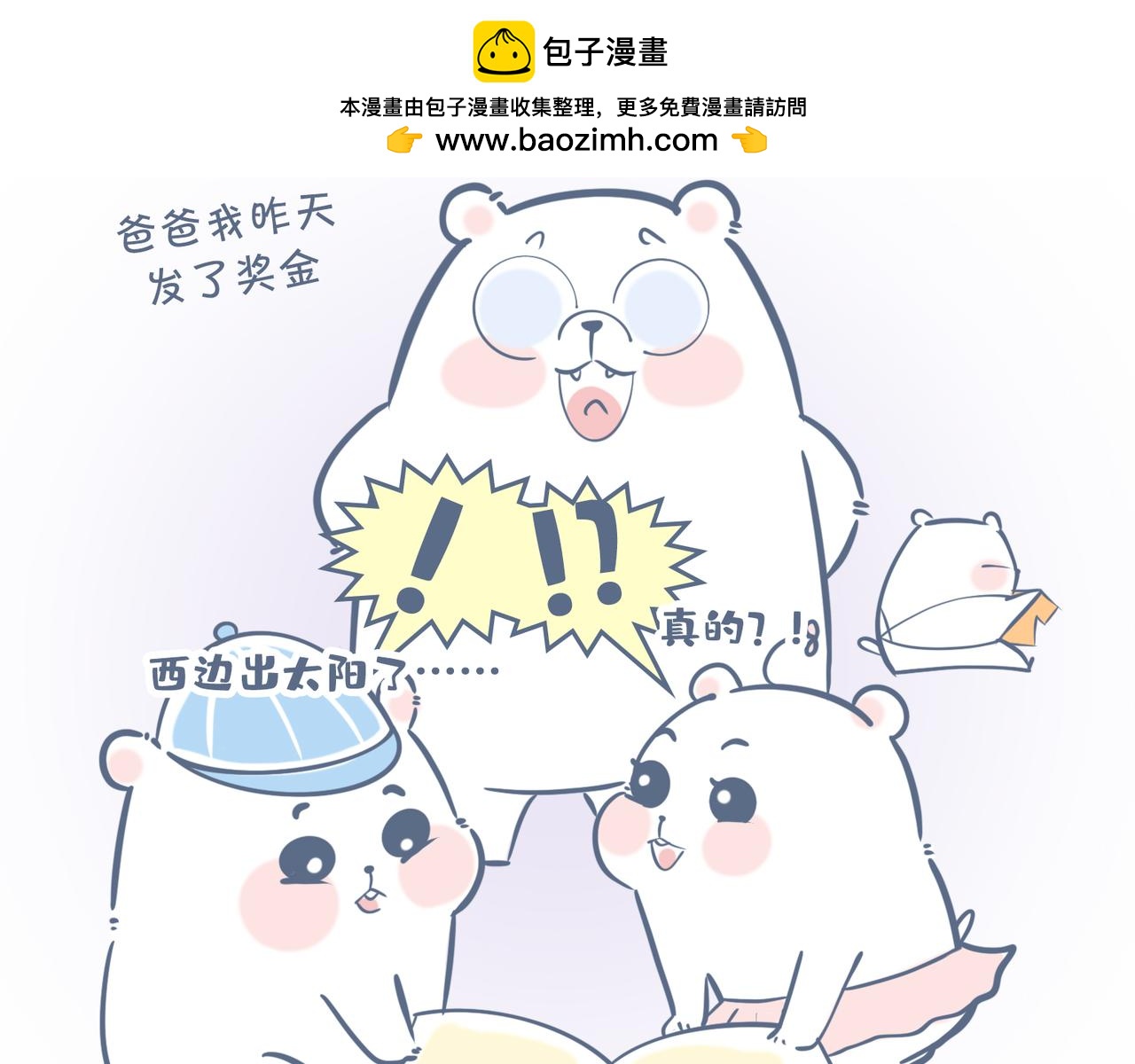 当六一儿童节礼物遇到三胎开放-第33话