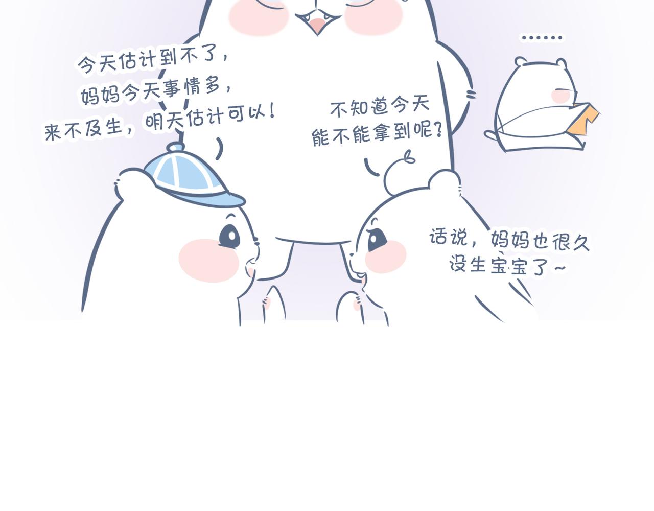 当六一儿童节礼物遇到三胎开放-第33话