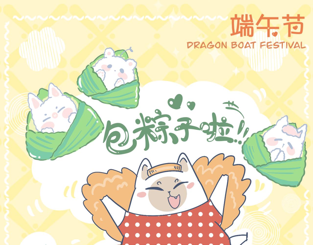 動物大澀會 - 端午包糉子失敗就做糯米飯 - 1