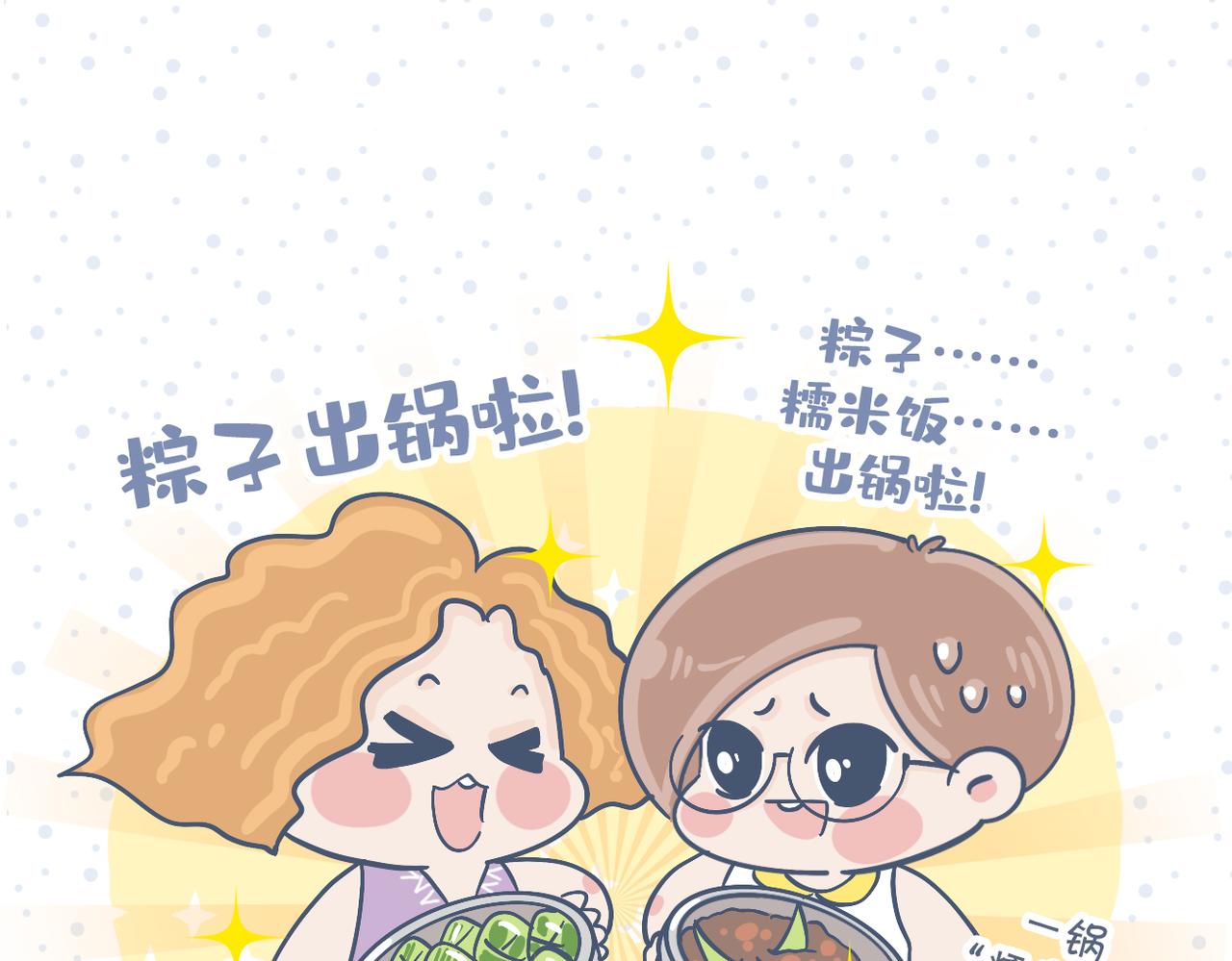 動物大澀會 - 端午包糉子失敗就做糯米飯 - 6