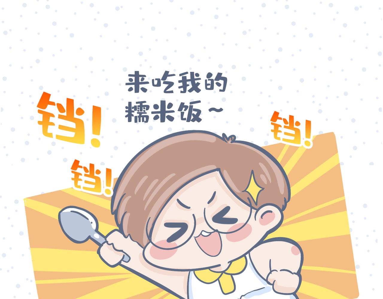動物大澀會 - 端午包糉子失敗就做糯米飯 - 6