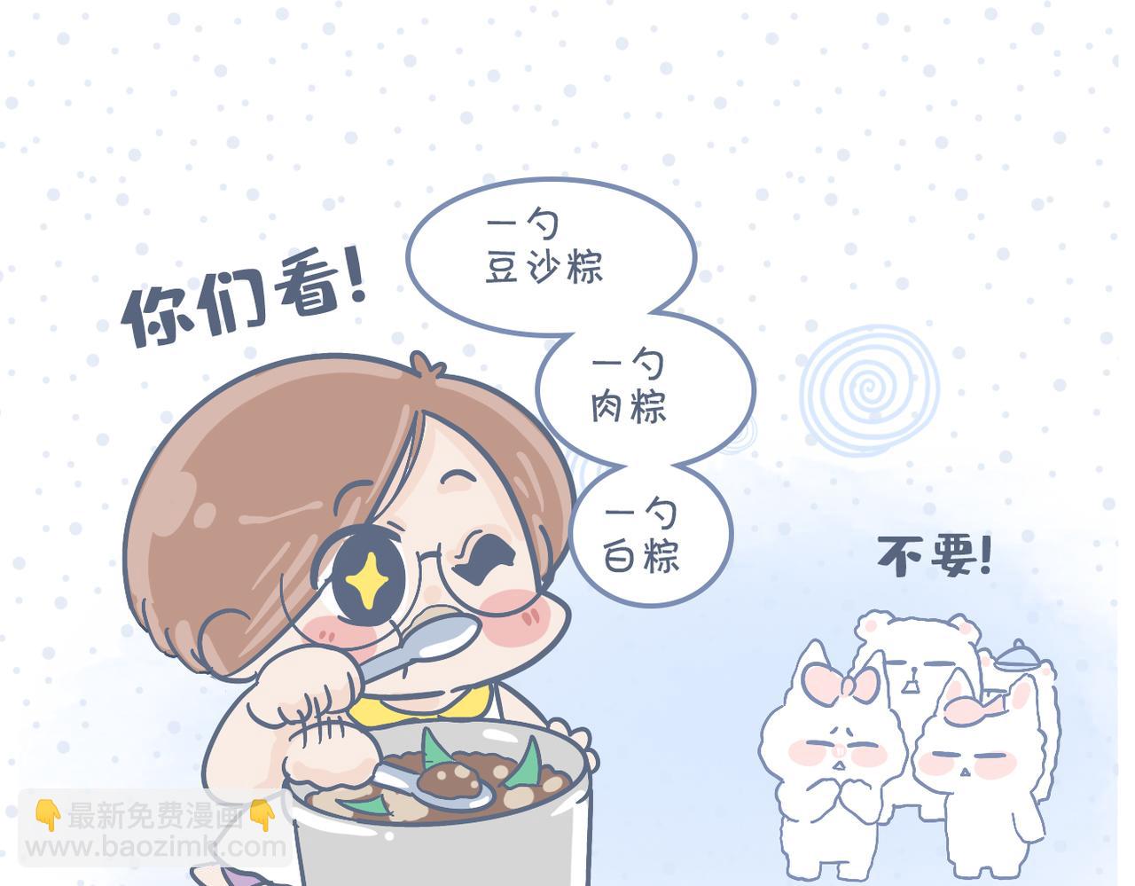 動物大澀會 - 端午包糉子失敗就做糯米飯 - 1