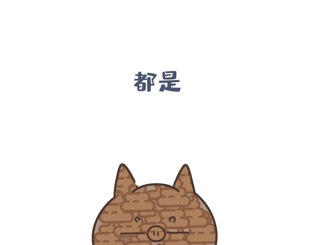動物大澀會 - 端午包糉子失敗就做糯米飯 - 3