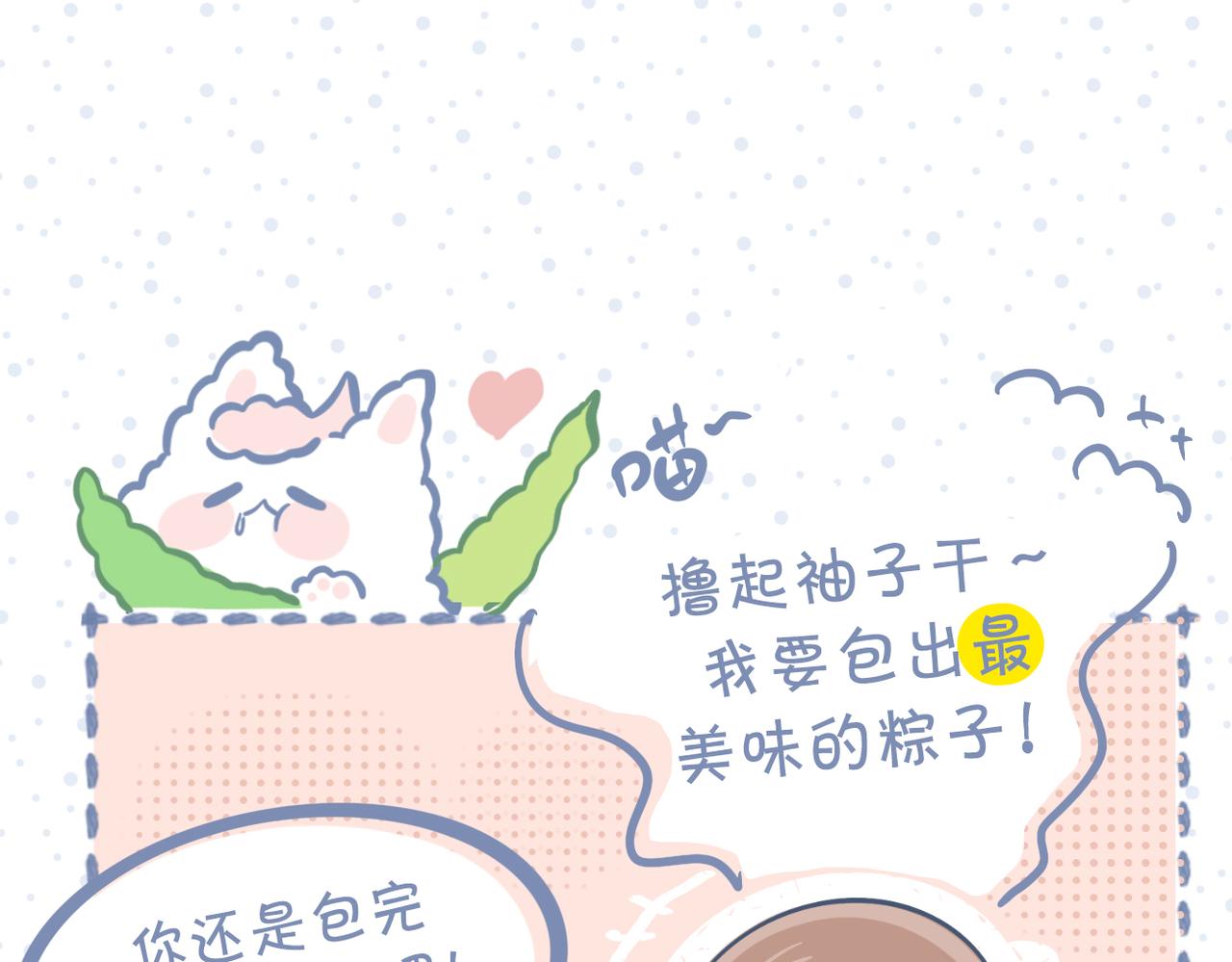 動物大澀會 - 端午包糉子失敗就做糯米飯 - 4