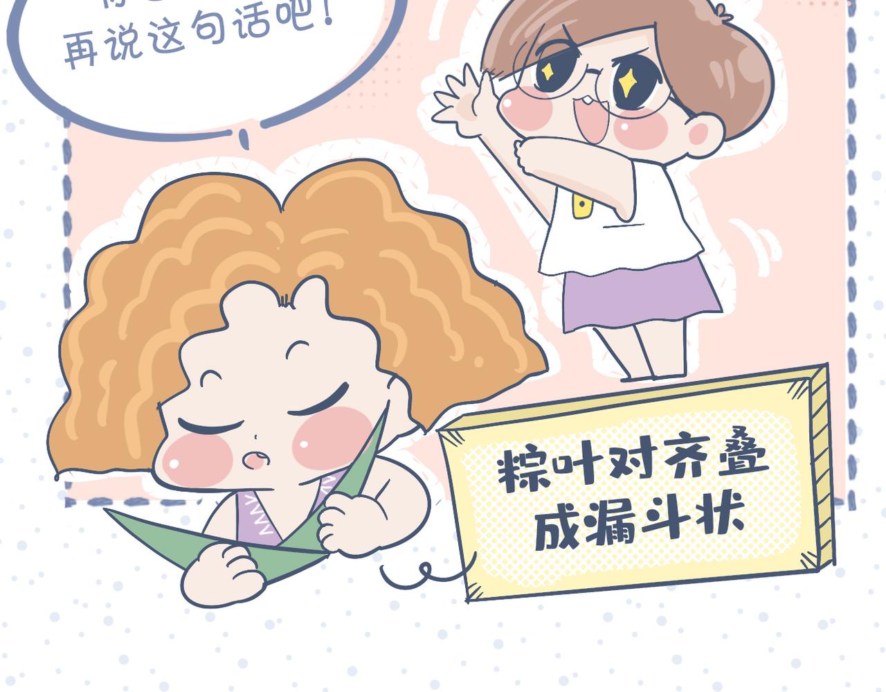 動物大澀會 - 端午包糉子失敗就做糯米飯 - 5