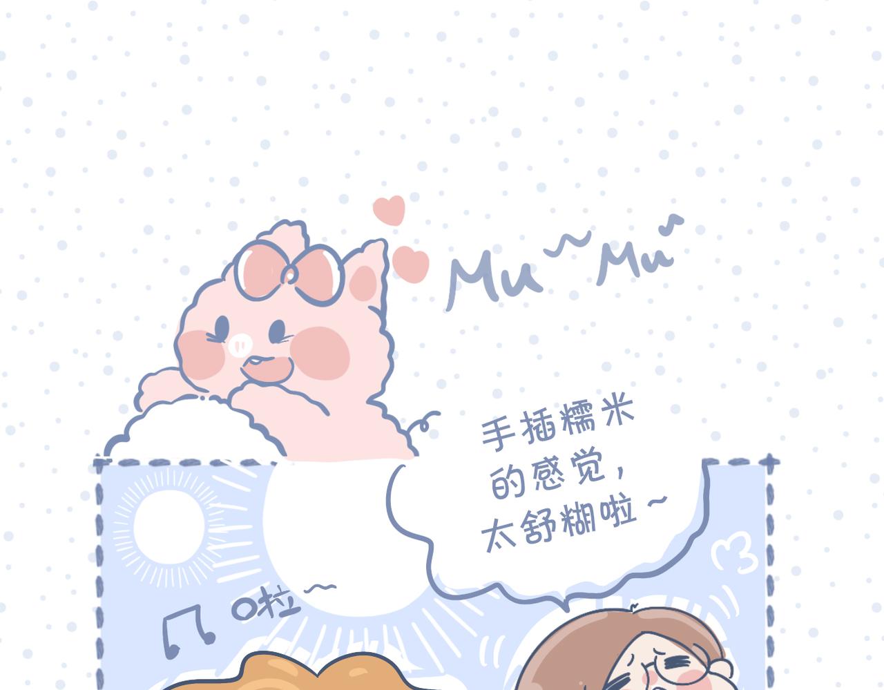 動物大澀會 - 端午包糉子失敗就做糯米飯 - 7