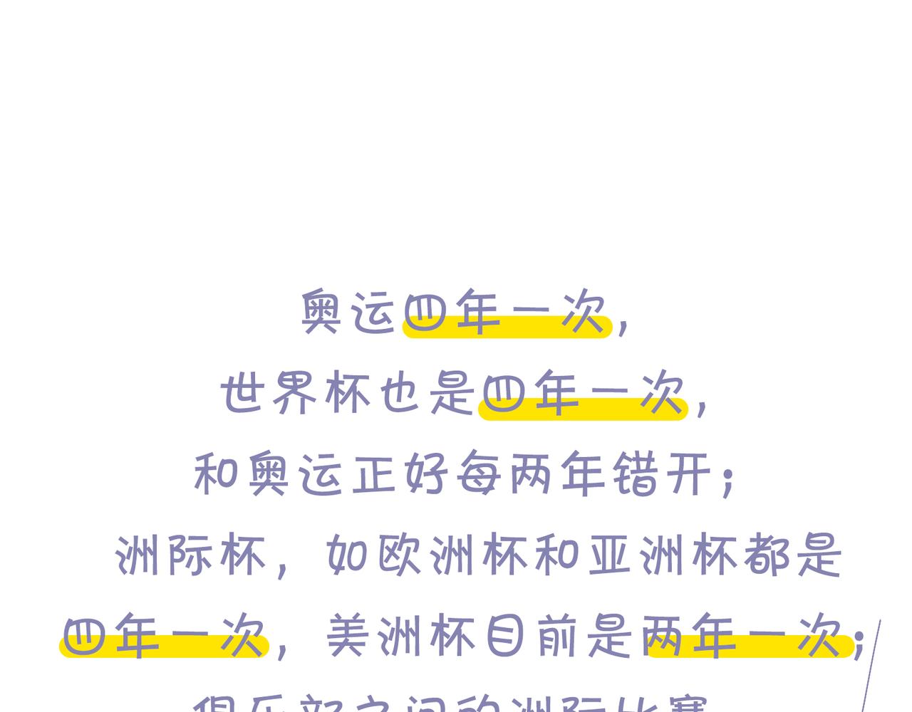 我最爱足球了-第37话